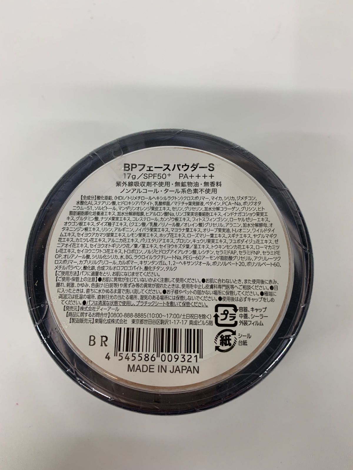 J1258 Beauty Protector BPフェースパウダーS SPF50+ PA++++ 17g