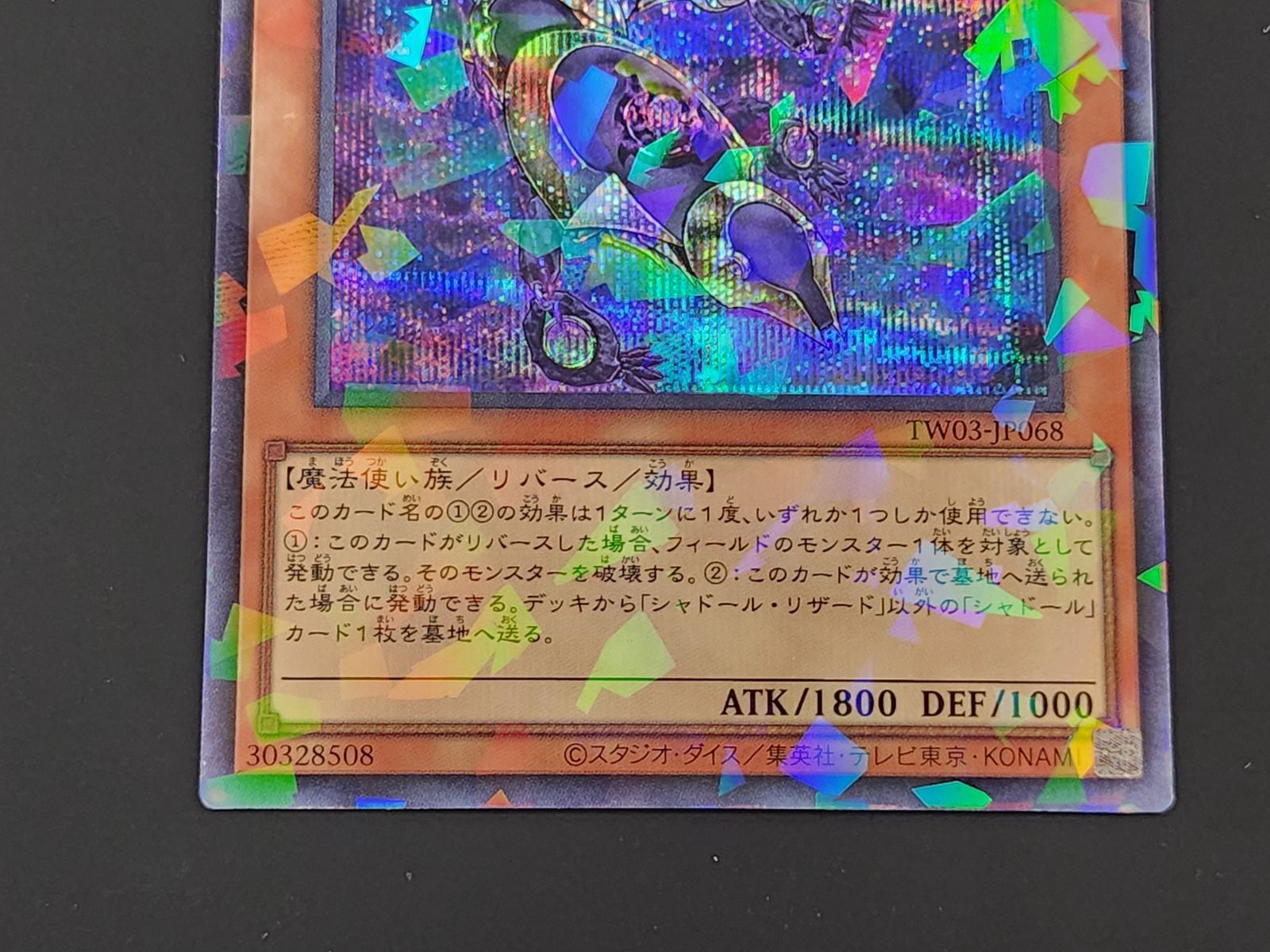 YG 遊戯王 シャドール・リザード パラレル仕様シークレットレア TW03