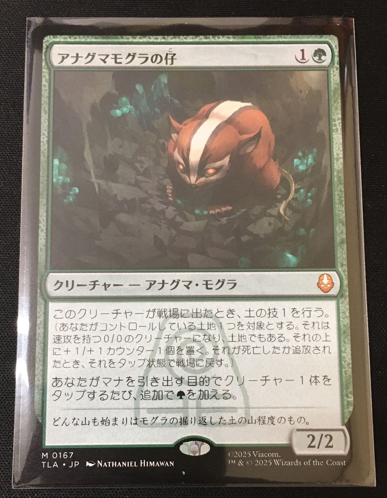 MTG アナグマモグラの仔 #tu - メルカリ