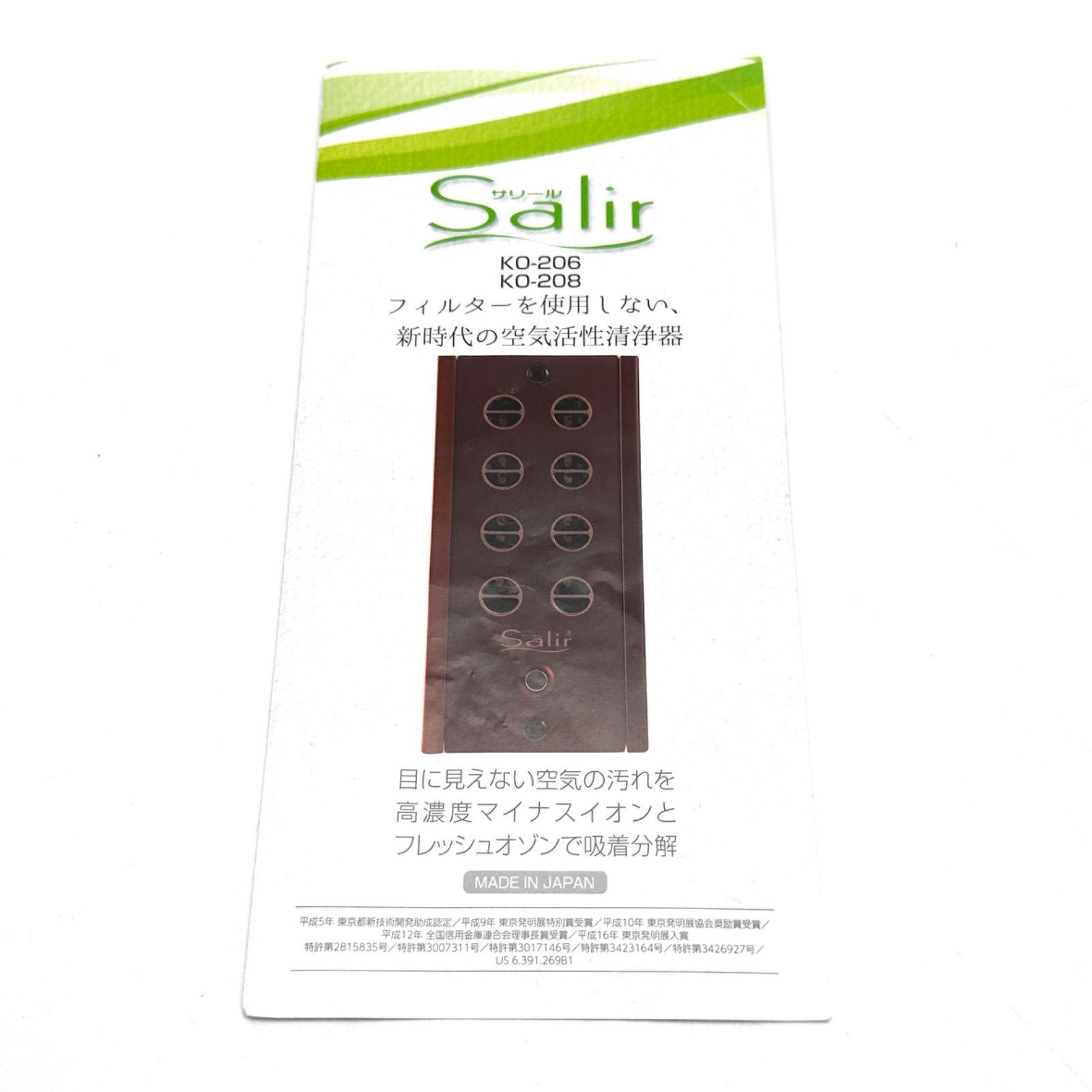 楠本質店/元住吉】サリール 空気活性清浄器 KO-208 高濃度マイナス