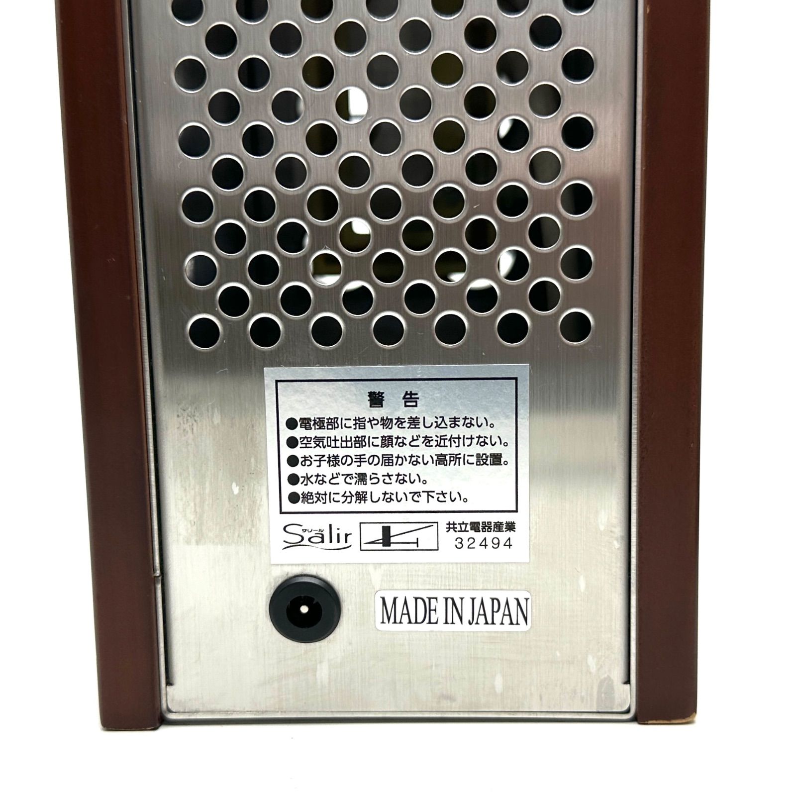 楠本質店/元住吉】サリール 空気活性清浄器 KO-208 高濃度マイナス