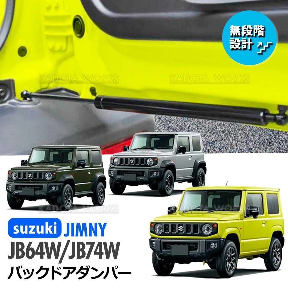 リアゲート ダンパー ジムニー JB64W ジムニーシエラ JB74W ジムニー