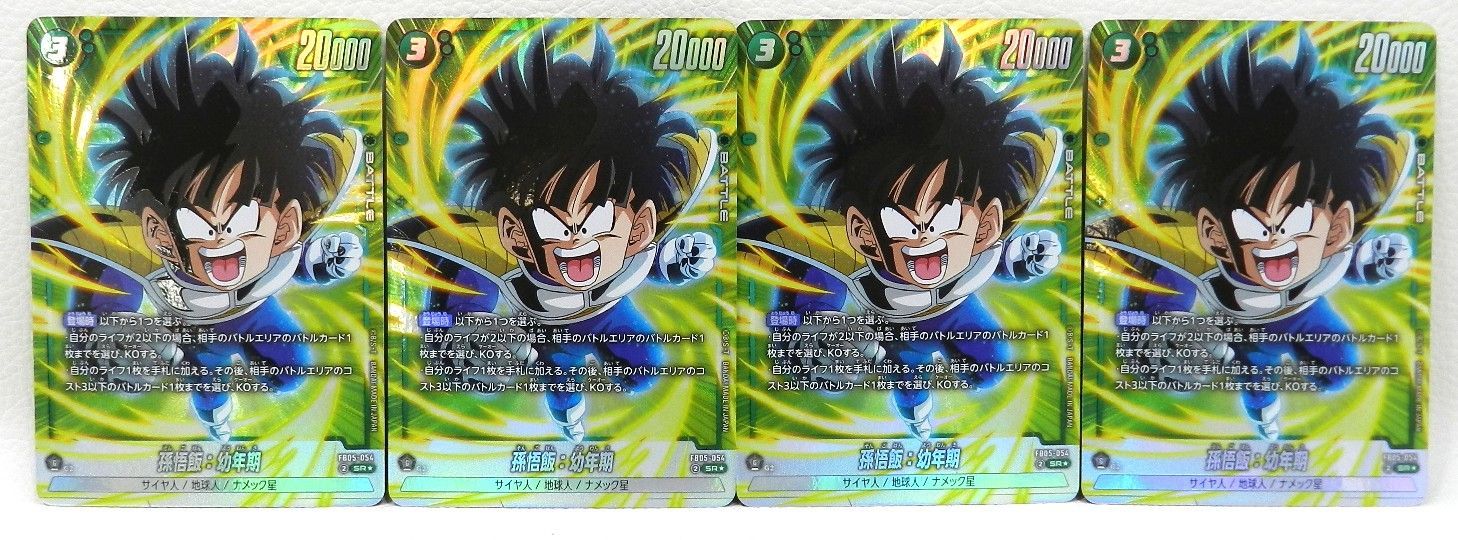 □孫悟飯：幼年期 FB05-054[SR☆] 4枚セット ドラゴンボール