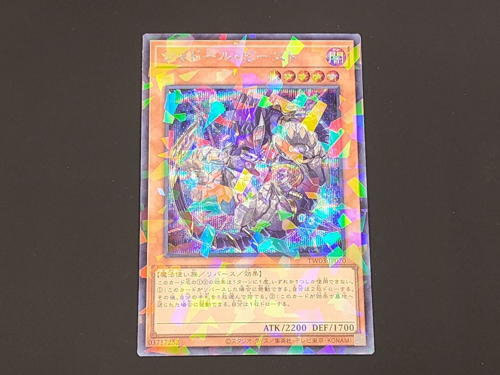 YG 遊戯王 シャドール・ビースト パラレル仕様シークレットレア TW03