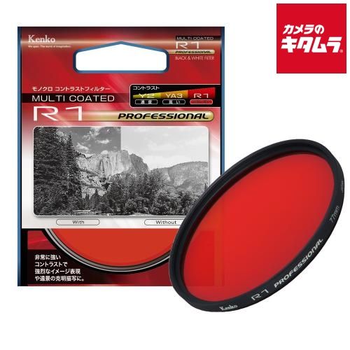 ケンコー 77 S R 1 プロフェッショナル モノクロ用フィルター mm