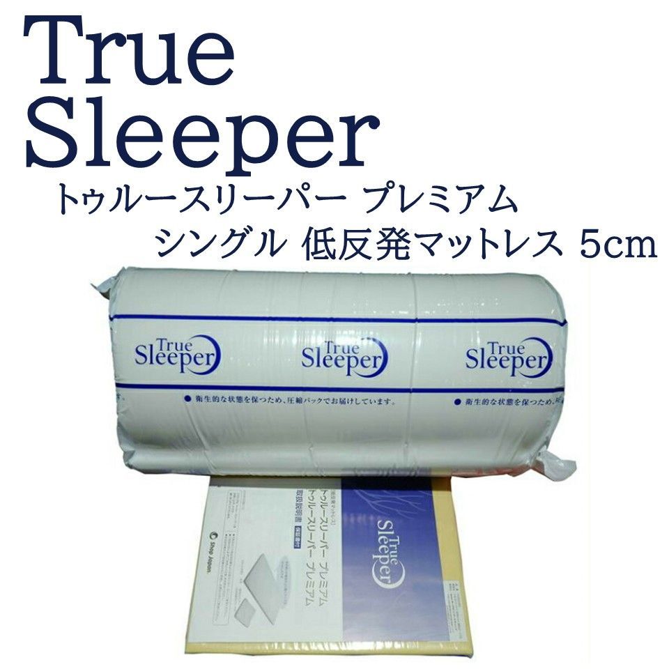 True Sleeper トゥルースリーパー シングルサイズ 5 0 低反発マットレス cm