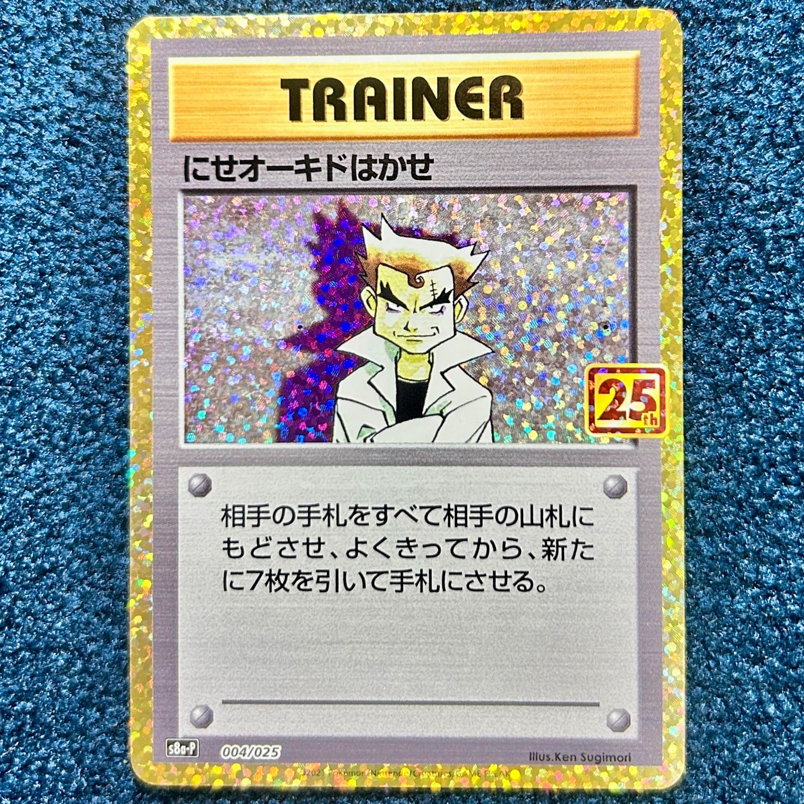 ☆ ポケモンカード にせオーキドはかせ 25th (004/025) プロモ