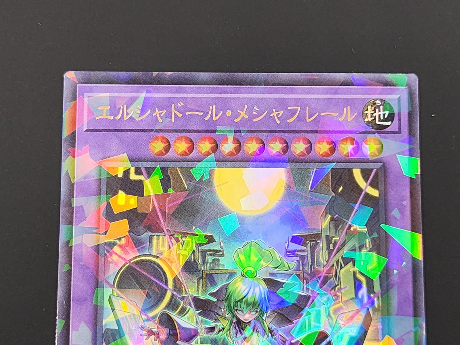 YG 遊戯王 エルシャドール・メシャフレール パラレル仕様ウルトラレア