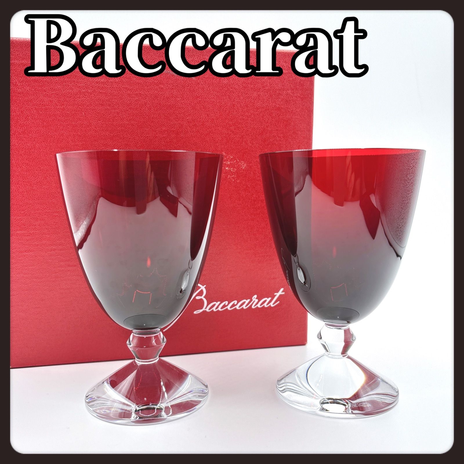 希少 Baccarat バカラ ゴブレット 2客セット ペア レッド クリスタル