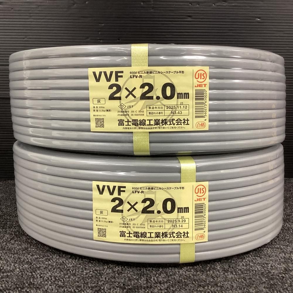 ♥ 富士電線 VVFケーブル 2 x 2.0 mm 100 m 2巻セット 202