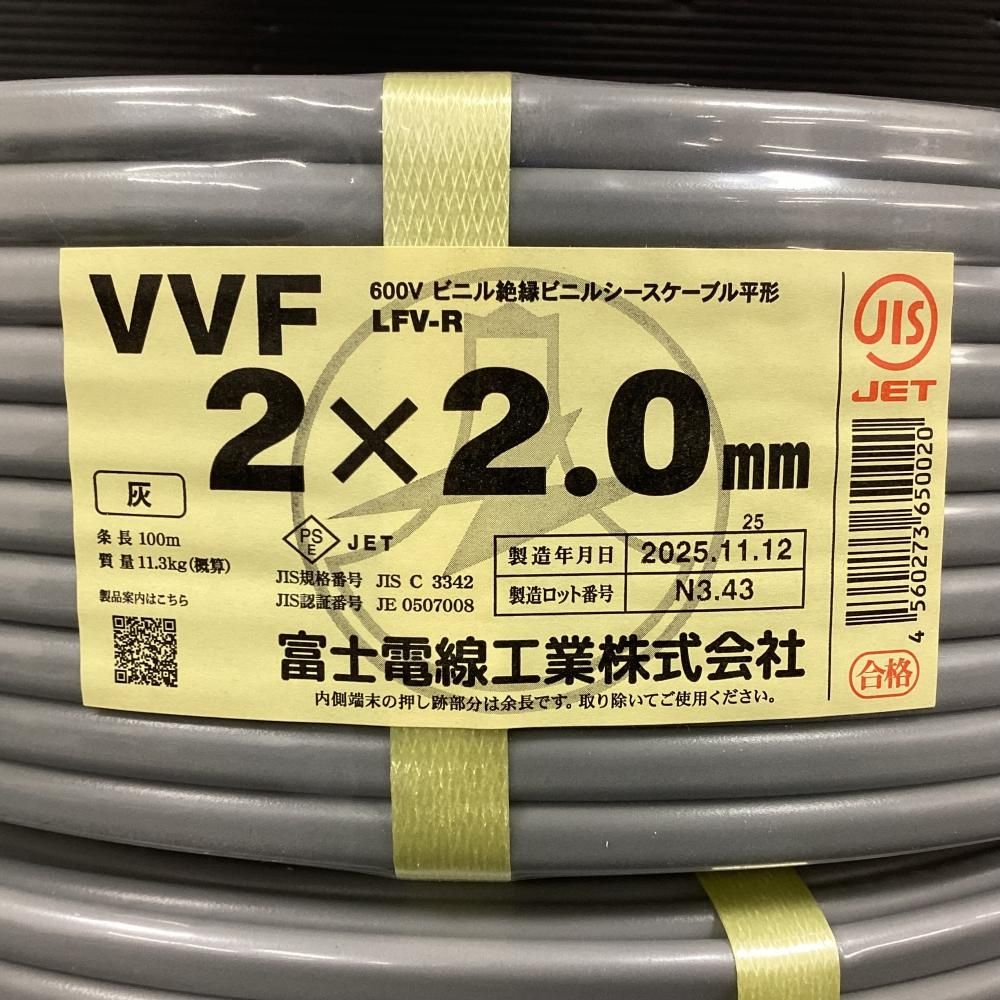 富士電線 VVFケーブル 2 x 2.0 mm 100 m 2巻セット 202