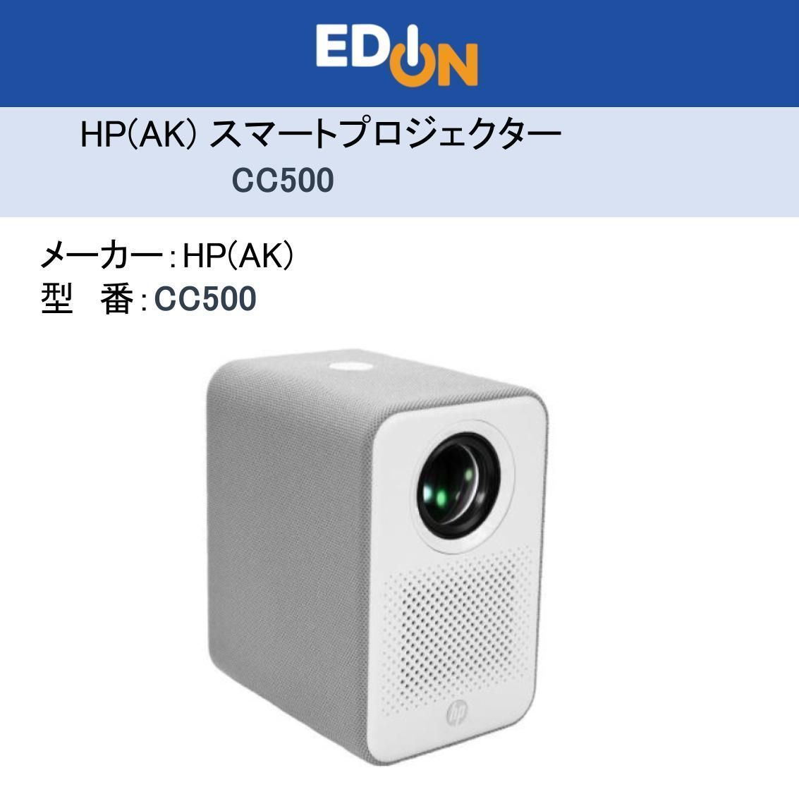 04172 HP AK スマートプロジェクター CC 500