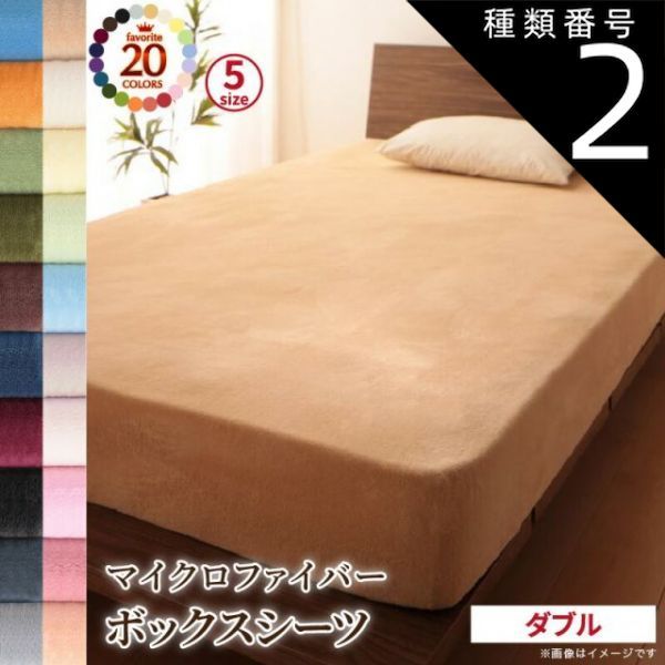 種類2:ローズピンク ボックスシーツ シーツ ベッドカバー 20色から