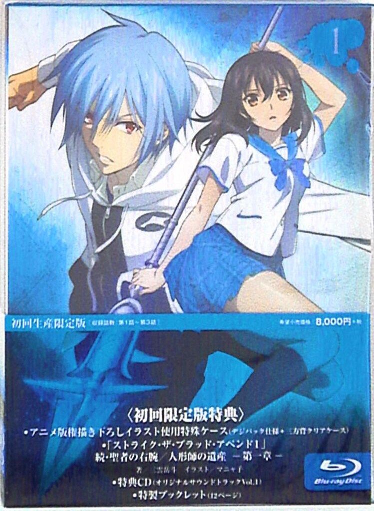 アニメBlu-ray ストライク・ザ・ブラッド 初回生産限定版 1 - メルカリ