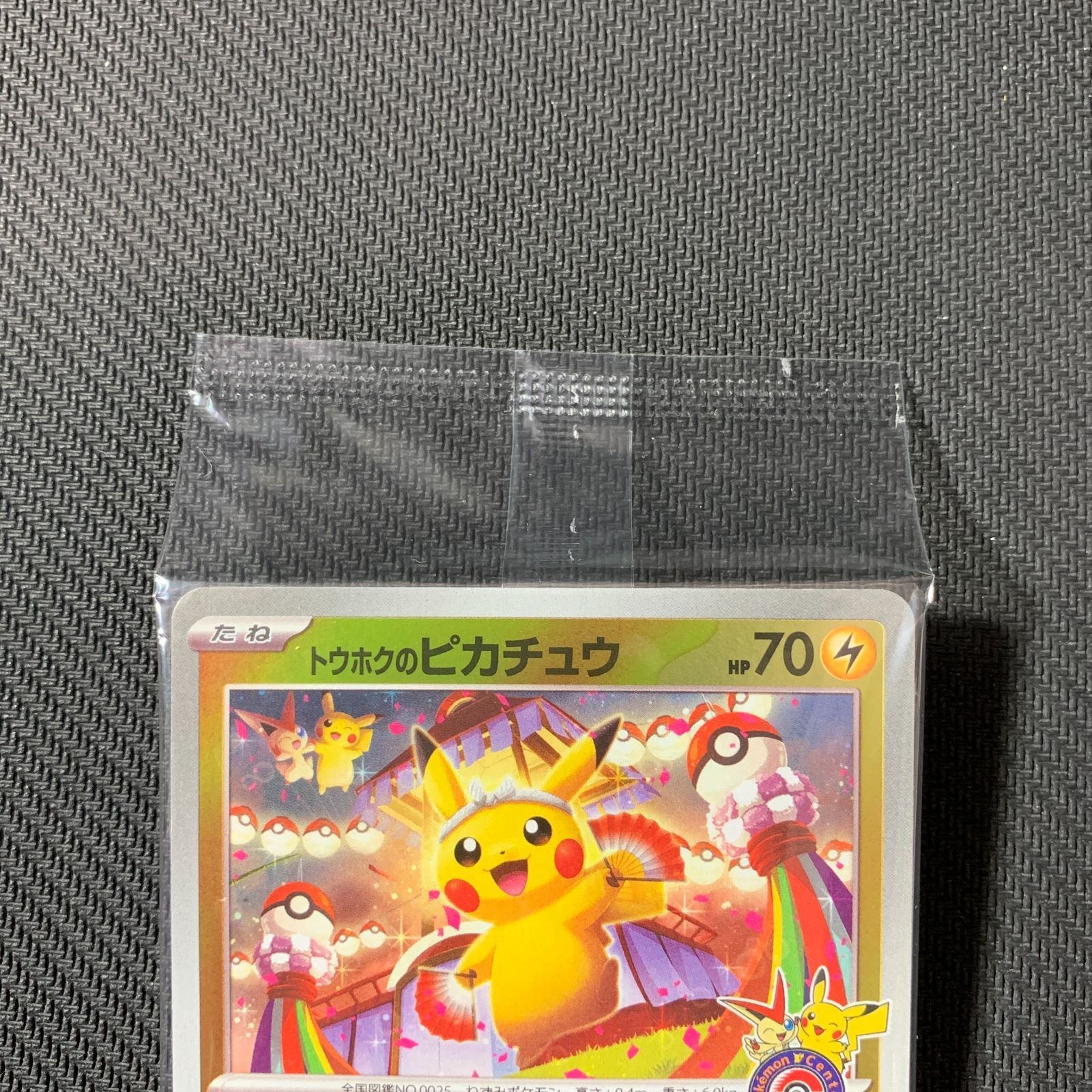 むつ56-120804】ポケモンカード トウホクのピカチュウ 未開封 260/sv-p
