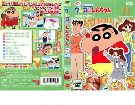 クレヨンしんちゃん TV版傑作選 第8期シリーズ 11 未来のオラ達だゾ