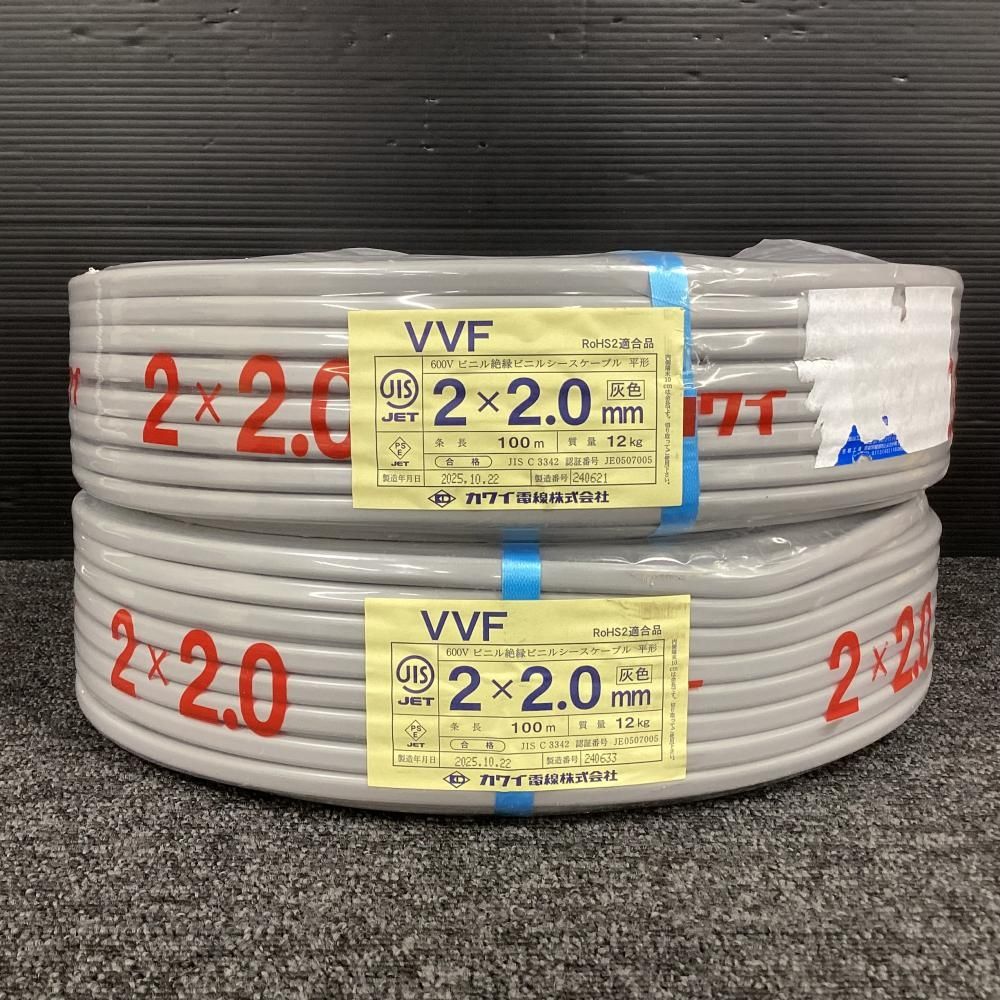 カワイ電線 VVFケーブル 2 x 0 mm 100 m 2巻セット 202
