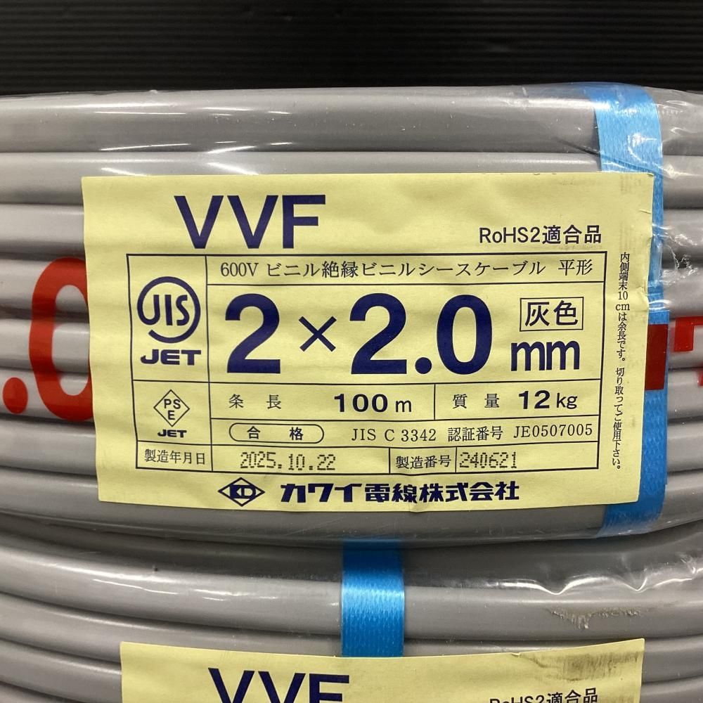 カワイ電線 VVFケーブル 2 x 2.0 mm 100 m 2巻セット 202