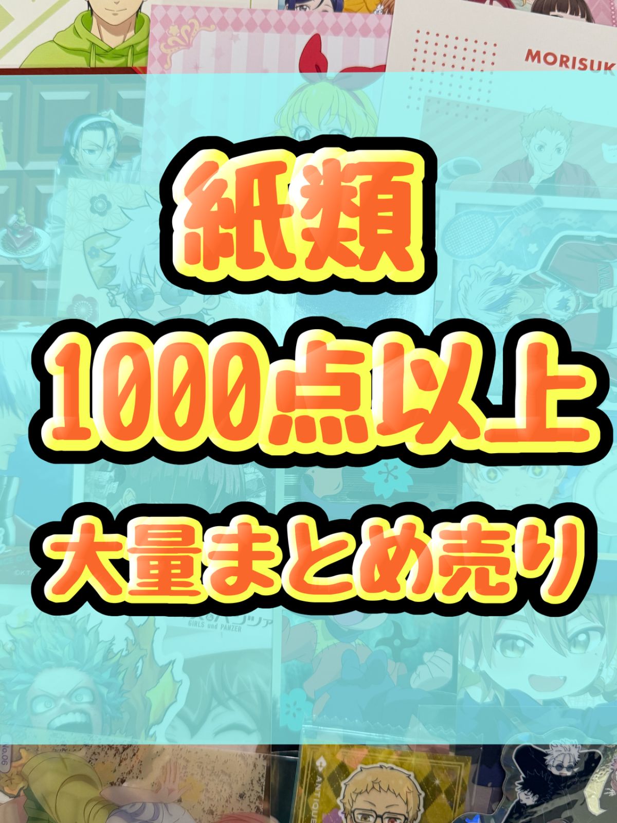 紙類 アニメ ゲーム まとめ売り 大量 コースター ポストカード カード