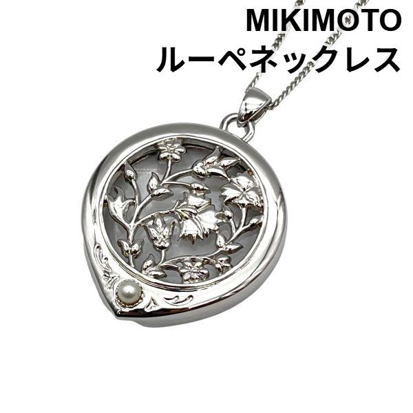 【美品】ミキモト MIKIMOTO ペンダントルーペ ネックレス パール付き 美品 ミキモト MIKIMOTO パール付きルーペネックレス アクセサリー
