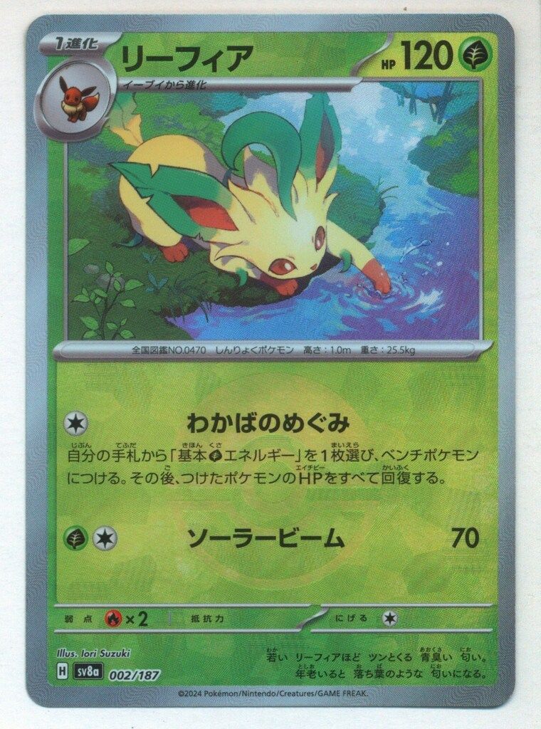 Pokemon SV8a 002/187 リーフィア[モンスターボール柄] ミラー - メルカリ
