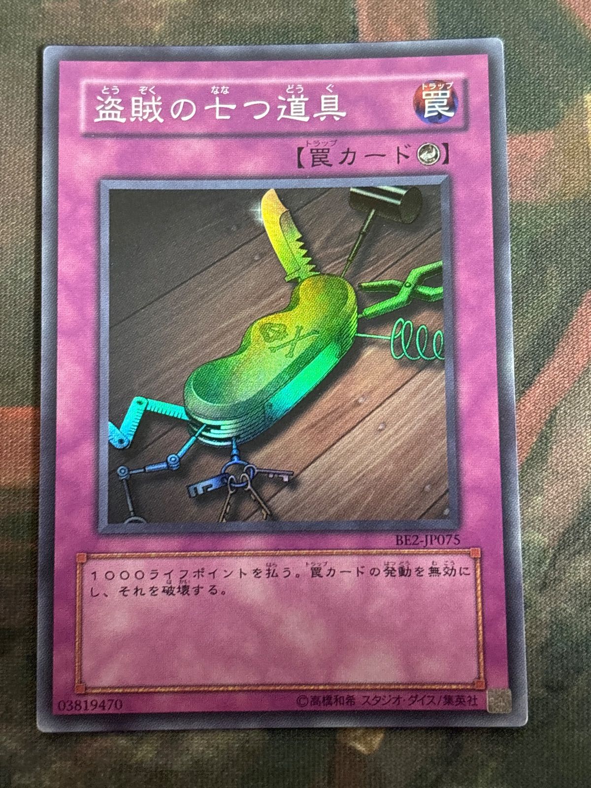 kw1 125 盗賊の七つ道具 スーパーレア BE2-JP075 1103環境