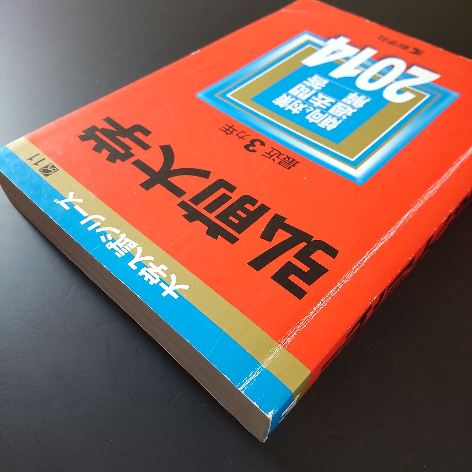 赤本(書き込みあり) 即日発送 日本大学 法学部 一般選抜 2024年版赤本 書き込みあり｜Yahoo