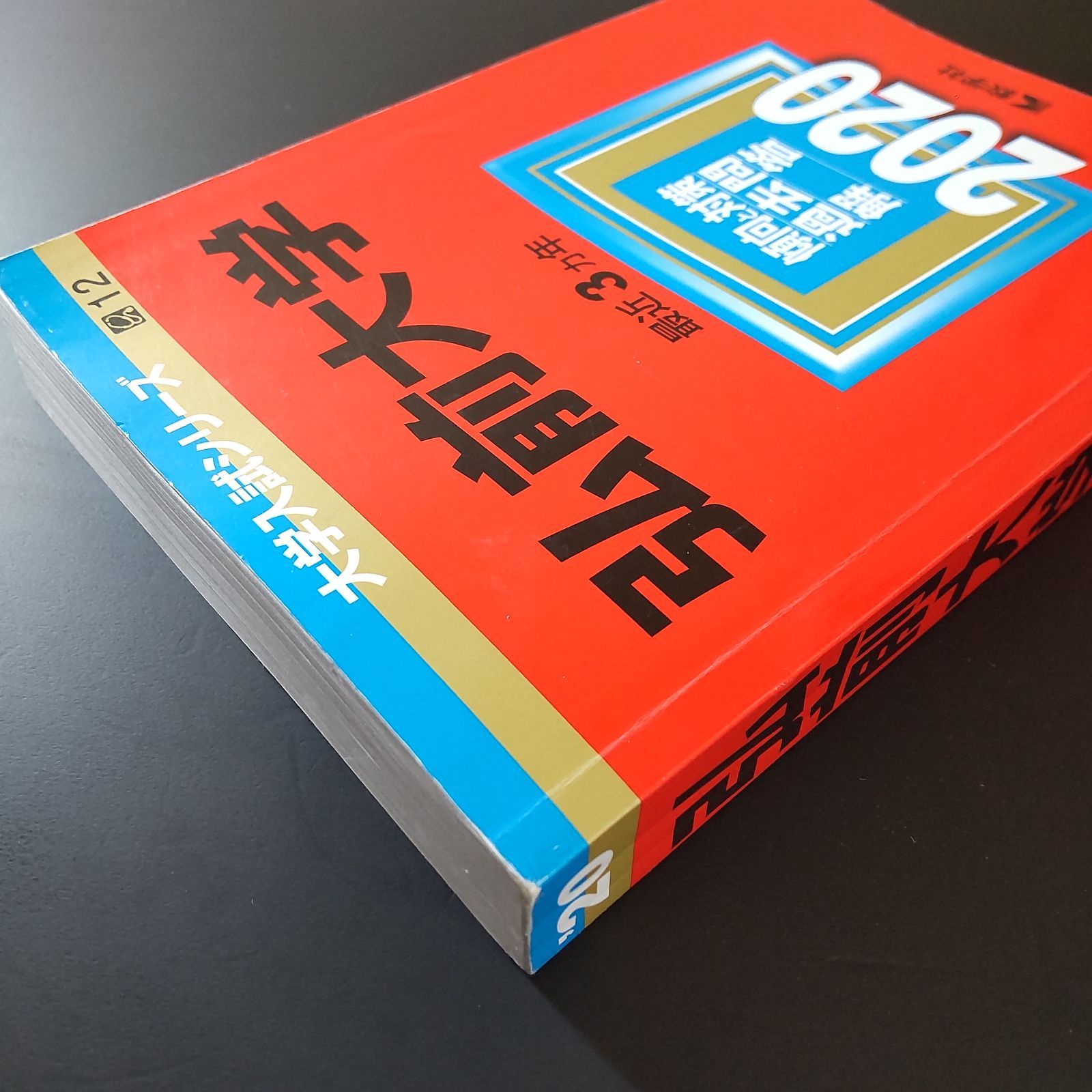 本 【277】【4冊】弘前大学 書込みなし 2014 2017 2020 2023 教学社 赤本