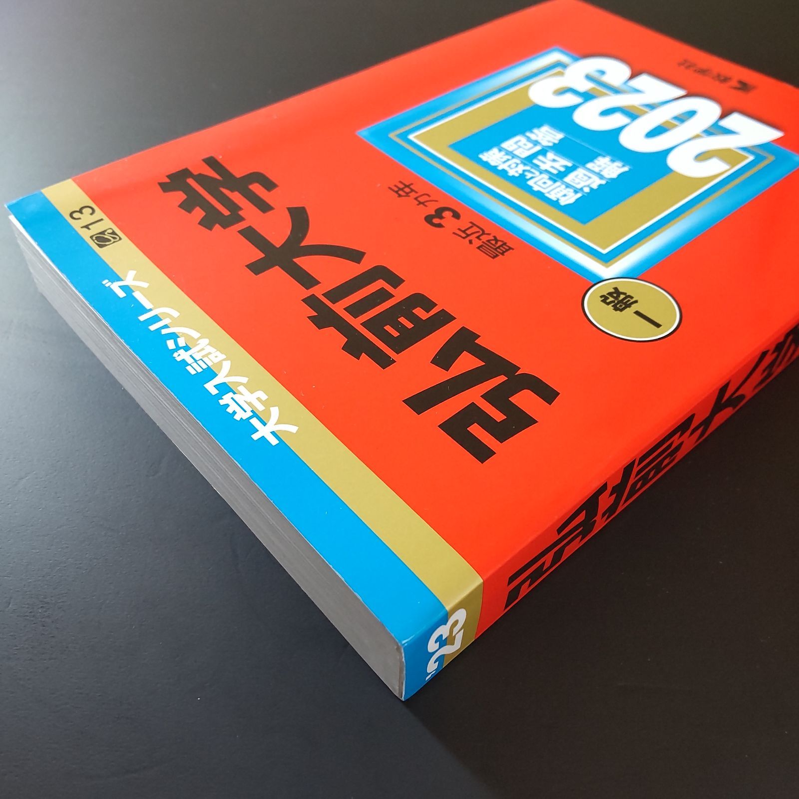 【４冊】秋田大学　教学社　赤本　書込なし　2014 2017 2020 2023 秋田大学｜「赤本」の教学社 大学過去問題集