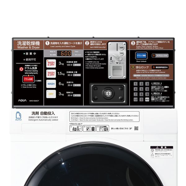 コイン式全自動洗濯乾燥機 コイン式小型ランドリー MWD‐600 ECP