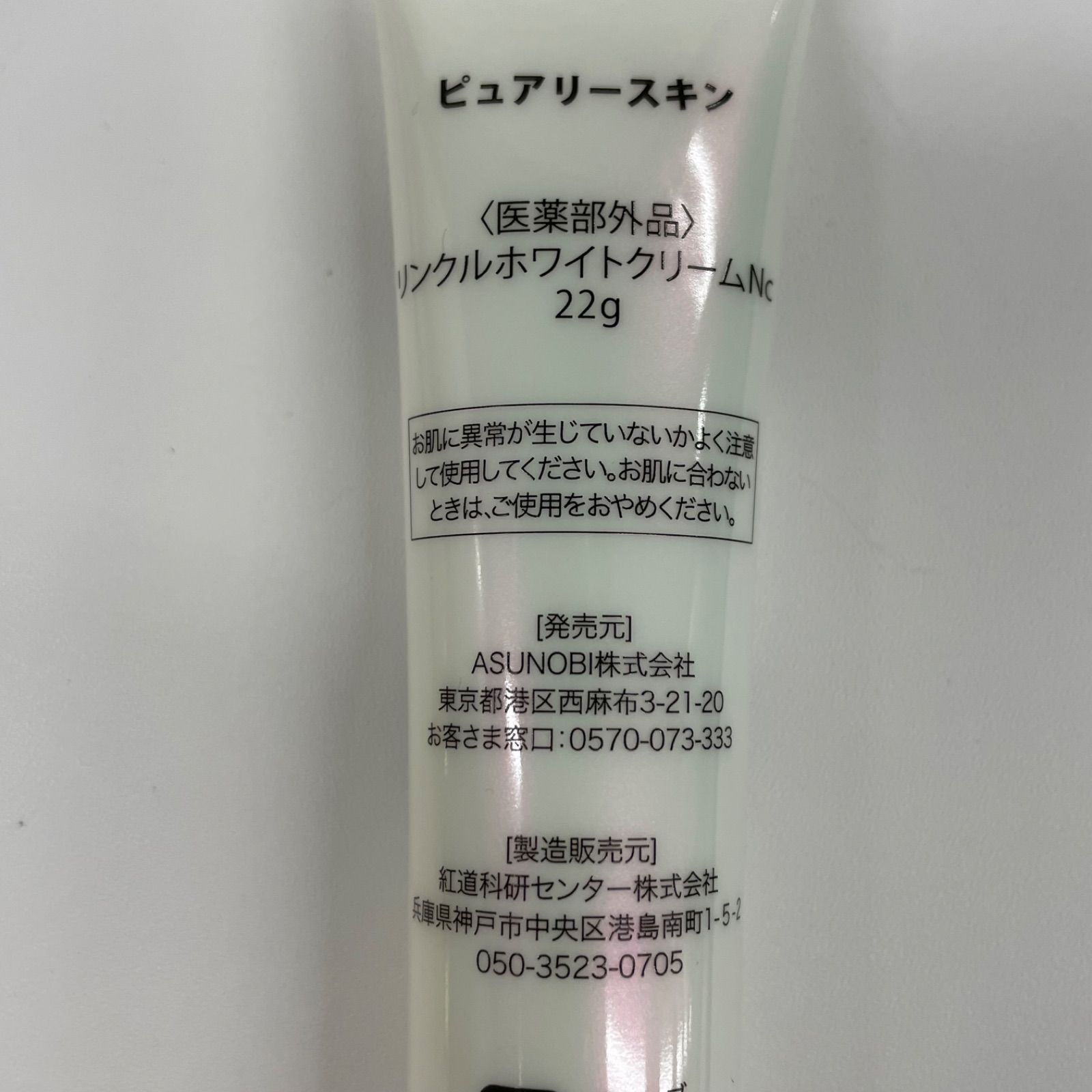 L1782 K Purely Skin ピュアリースキン リンクルホワイトクリームNc