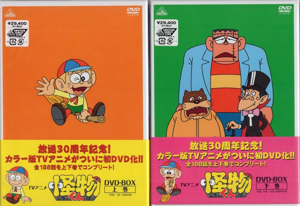 アニメDVD 怪物くん DVD-BOX 全2巻 セット