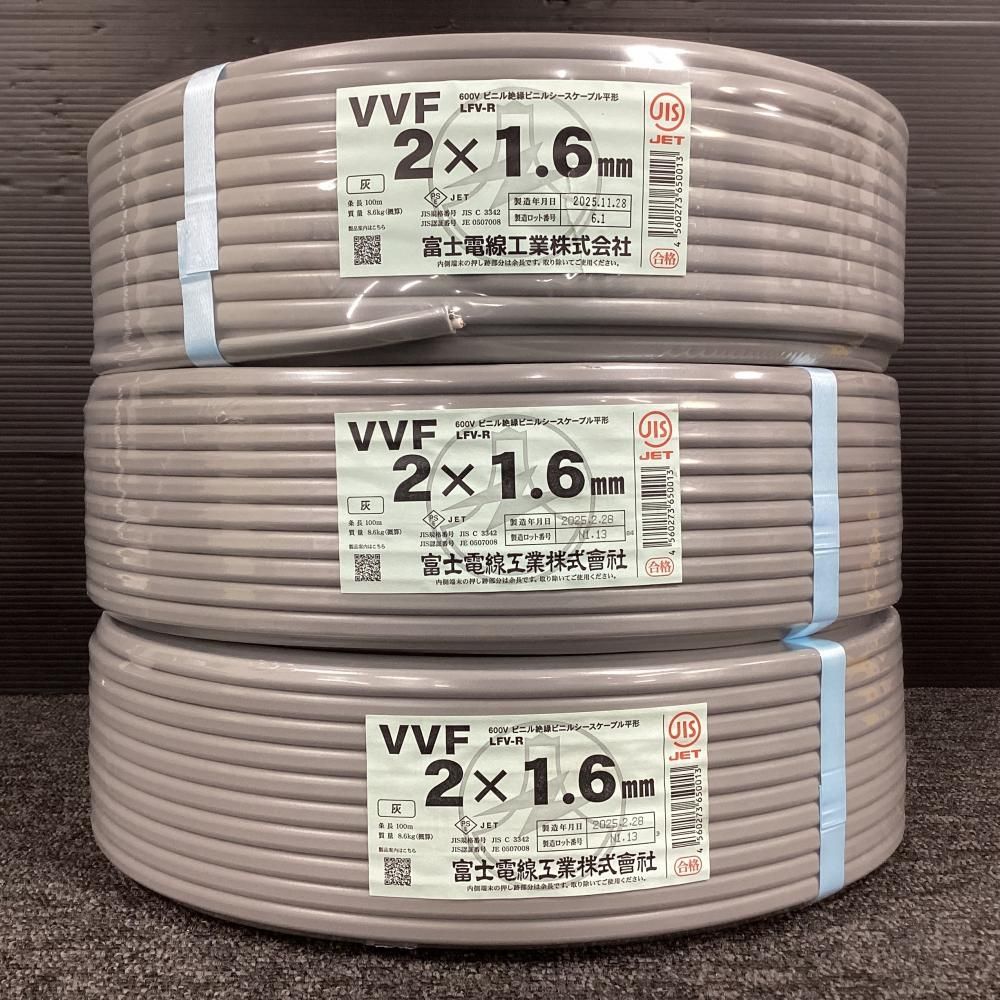 ♥ 富士電線 VVFケーブル 2 x 1.6 mm 100 m 3巻セット 202