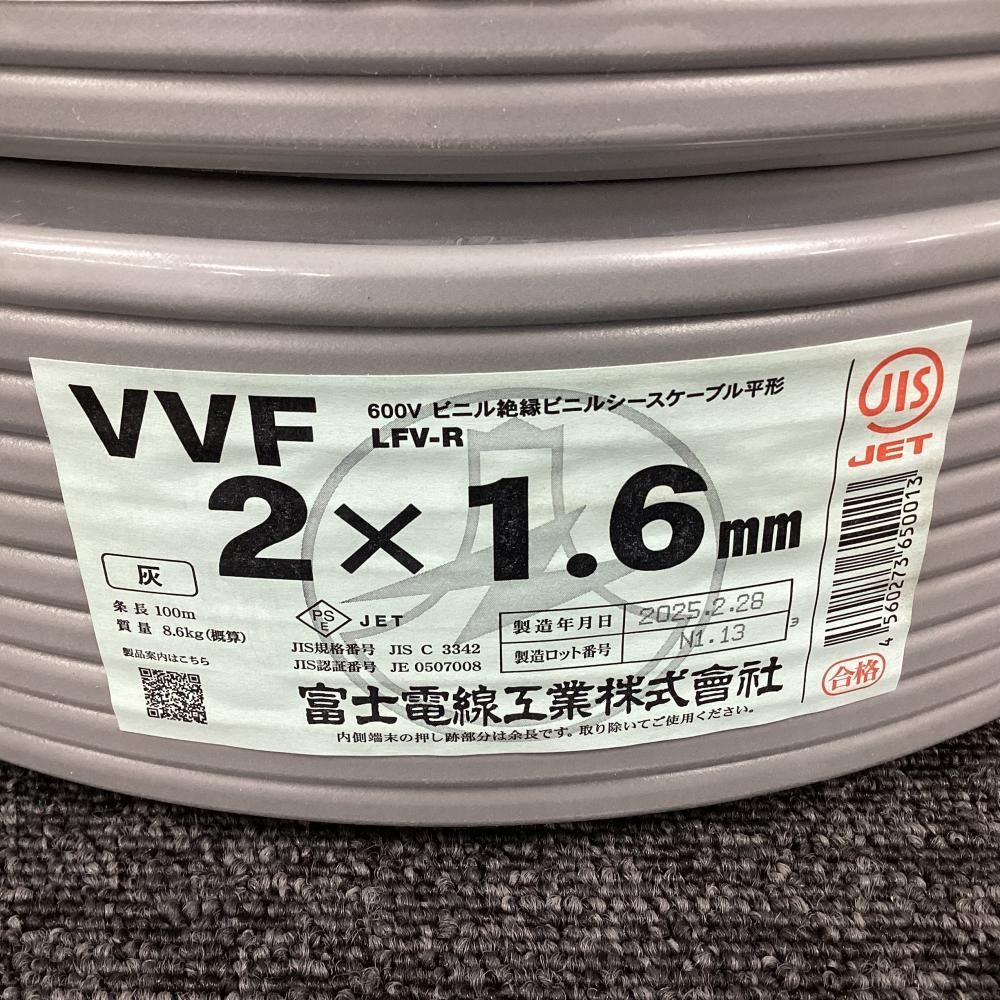  ♥ 富士電線 VVFケーブル 2 x 1.6 mm 100 m 3巻セット 202 電設資材 材料 資材
