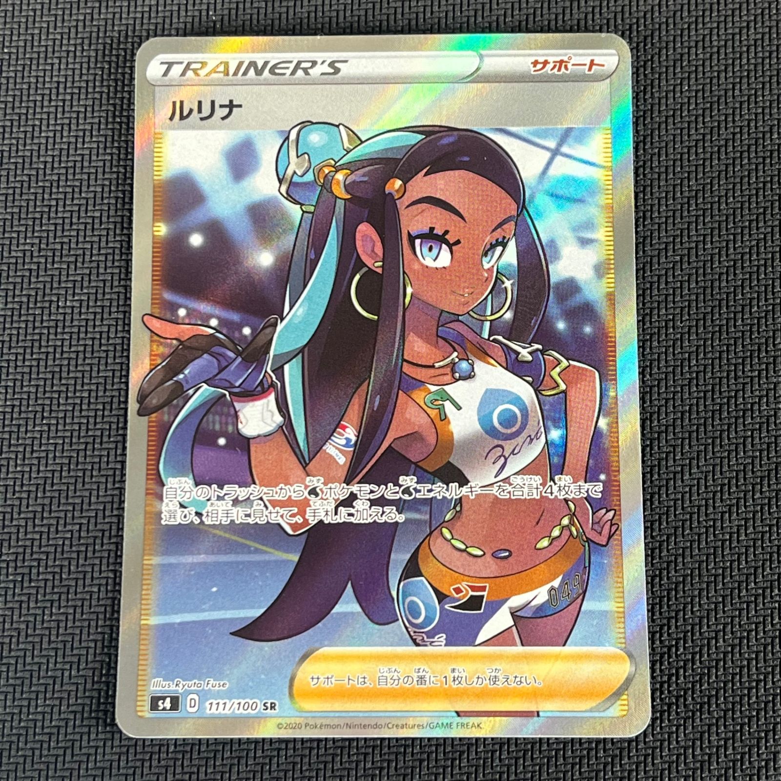 ポケカ ルリナ SR 111/100/S4/B 仰天のボルテッカー - メルカリ