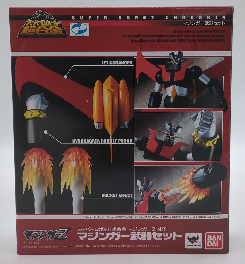バンダイ スーパーロボット超合金 マジンガー武器セット(マジンガーZ
