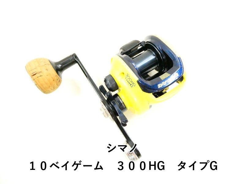 シマノ １０ベイゲーム ３００HG タイプG 03-