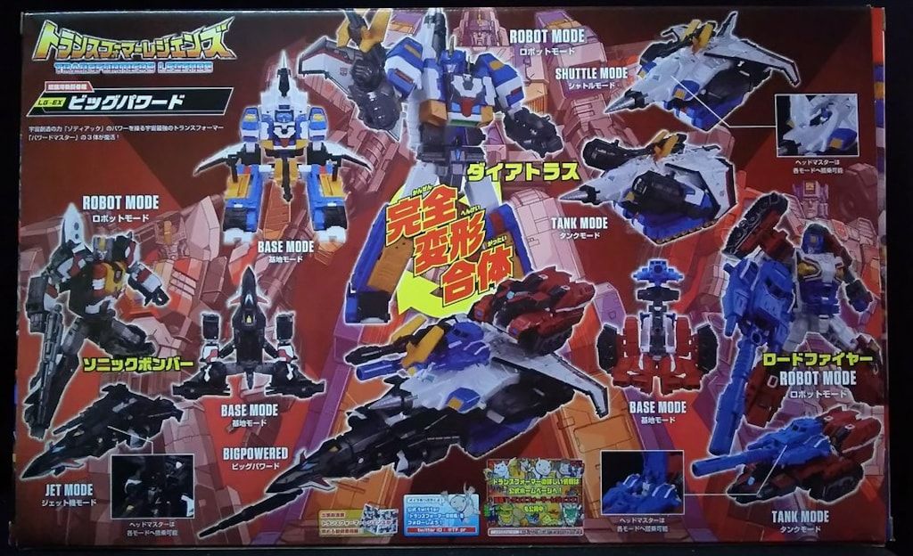 タカラトミー TF レジェンズ ビッグパワード LGEX
