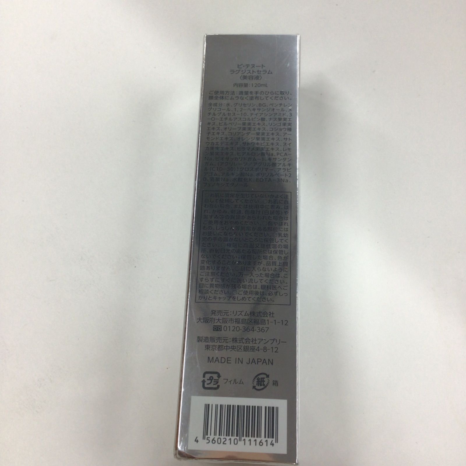 M2827 vi-tenuto ビ・テヌート ラグジストセラム＜美容液＞120ml