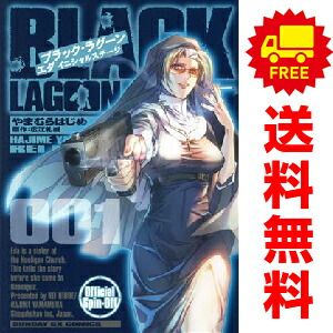 BLACK LAGOON エダ イニシャルステージ 1～7巻 までの全巻