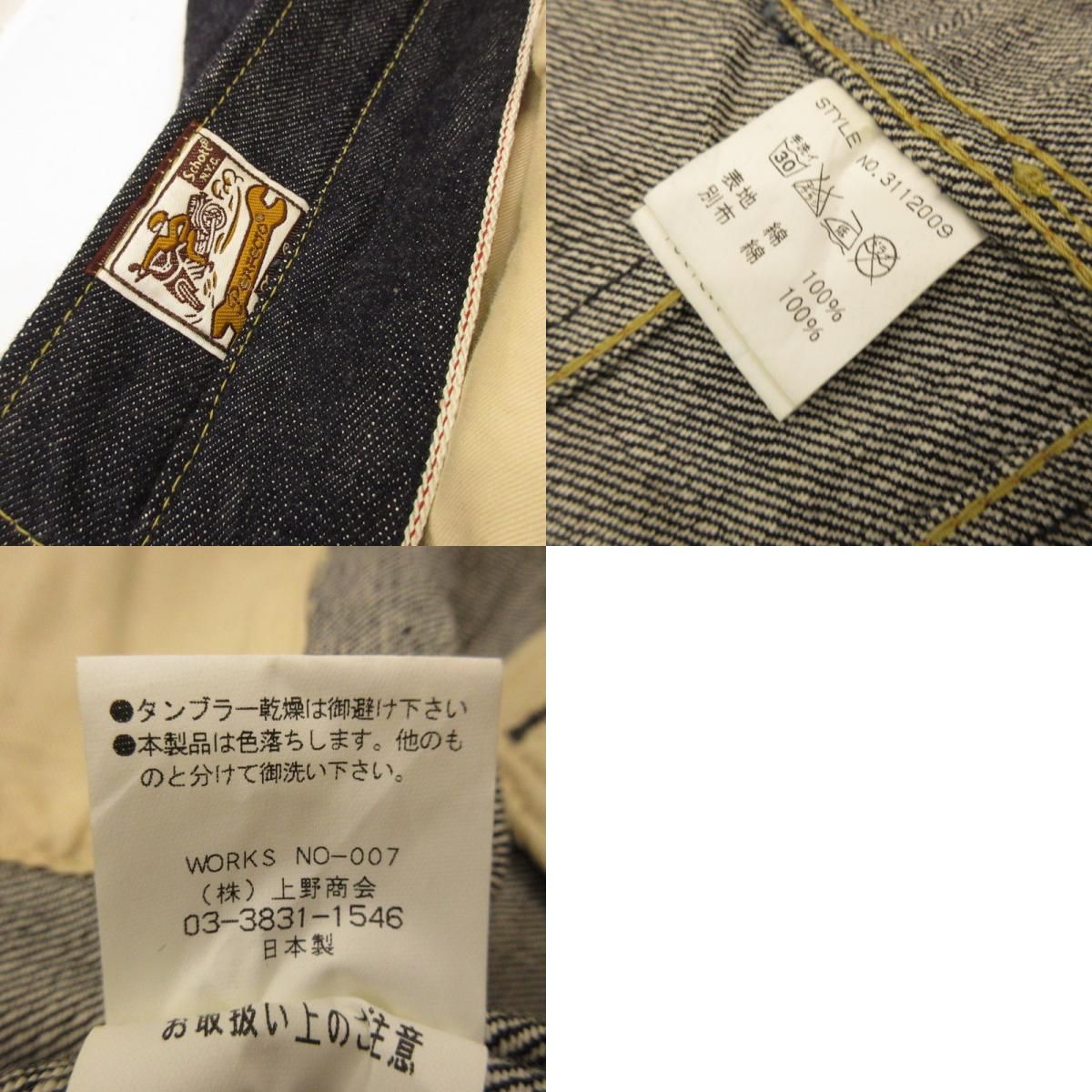 姫路東店】 中古 schott | ショット デニム PERFECTO DENIM CPO