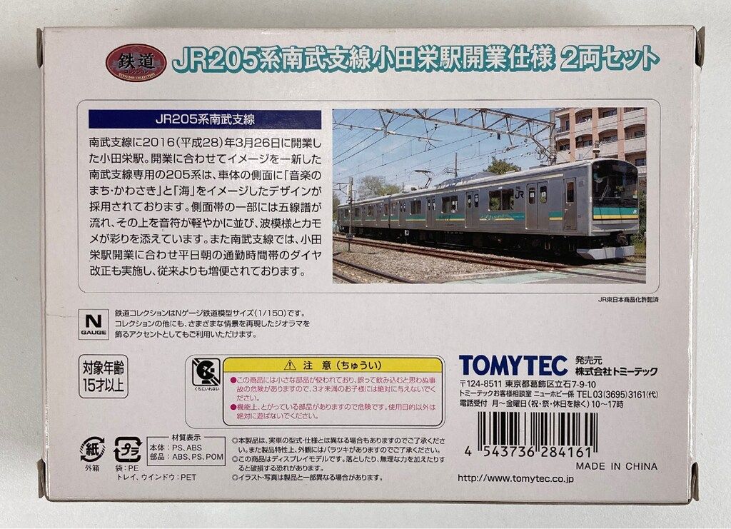 TOMYTEC 鉄道コレクション JR 205系 南武支線 小田栄駅開業仕様 (2両