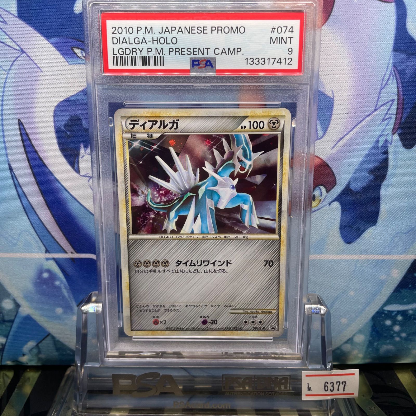 PSA9 ディアルガ プロモ LEGEND 「伝説ポケモンプレゼント