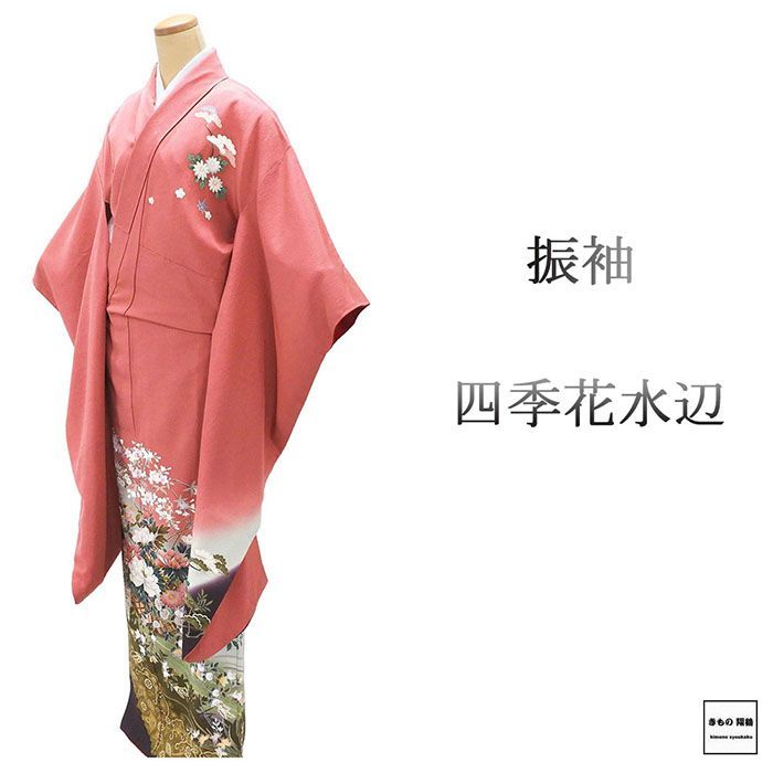 振袖 正絹 四季花 水辺 身丈161 cm 裄丈64.5 リサイクル 着物 フォーマル 成人式 e 4140