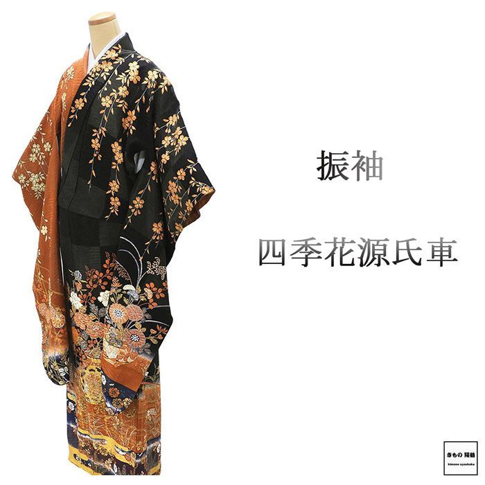 振袖 正絹 四季花 源氏車 身丈167 cm 裄丈64.5 リサイクル 着物 フォーマル 成人式 e 4139