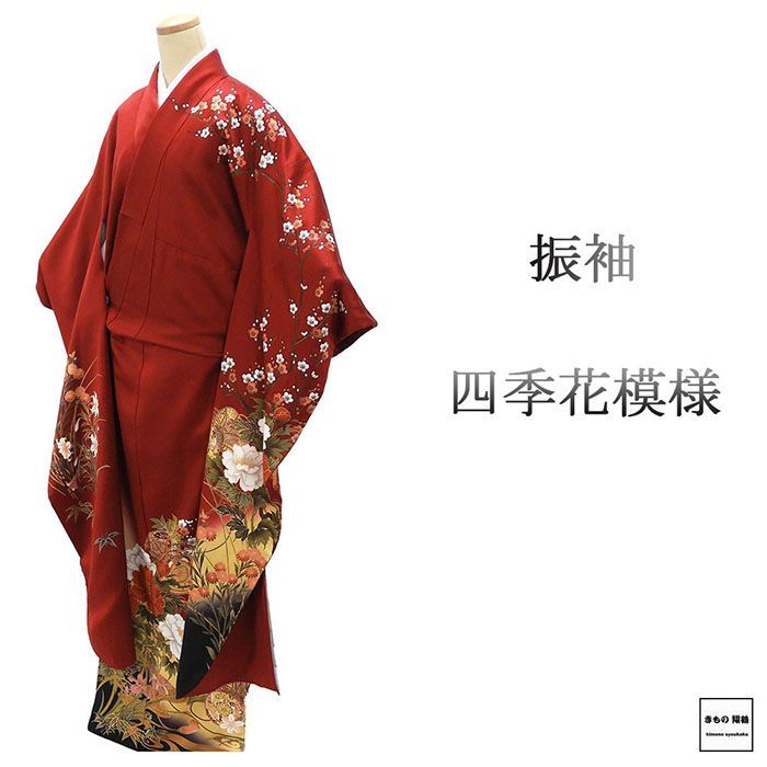 振袖 正絹 四季花 身丈172 5 cm 裄丈69 リサイクル 着物 フォーマル 成人式 e 4138