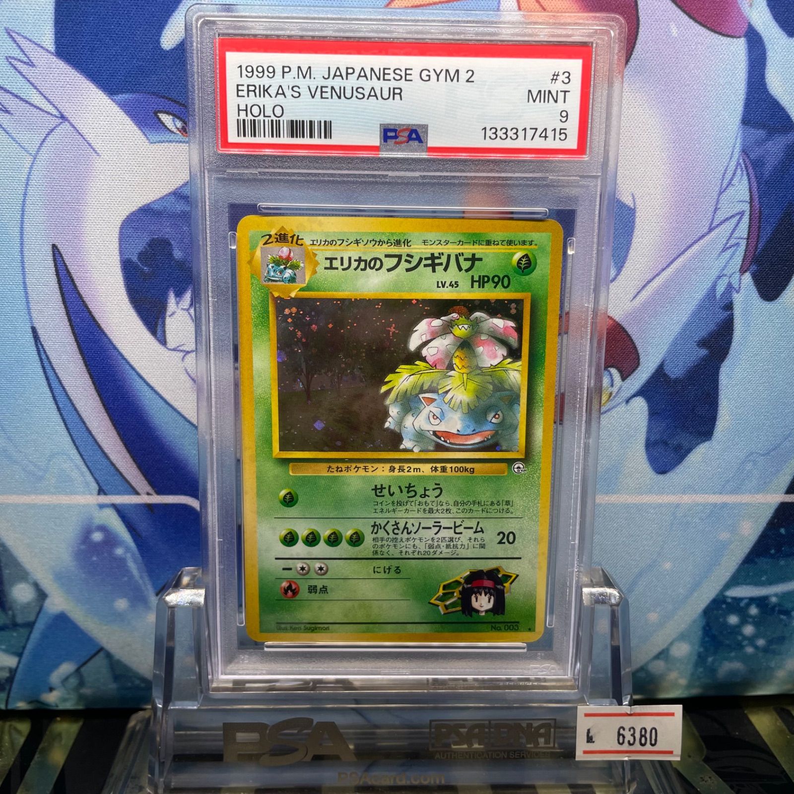 PSA9 エリカのフシギバナ 旧裏 闇からの挑戦 3 1999 PSA9 エリカのフシギバナ R 旧裏 PMCG LV.45 闇からの挑戦 003 1999