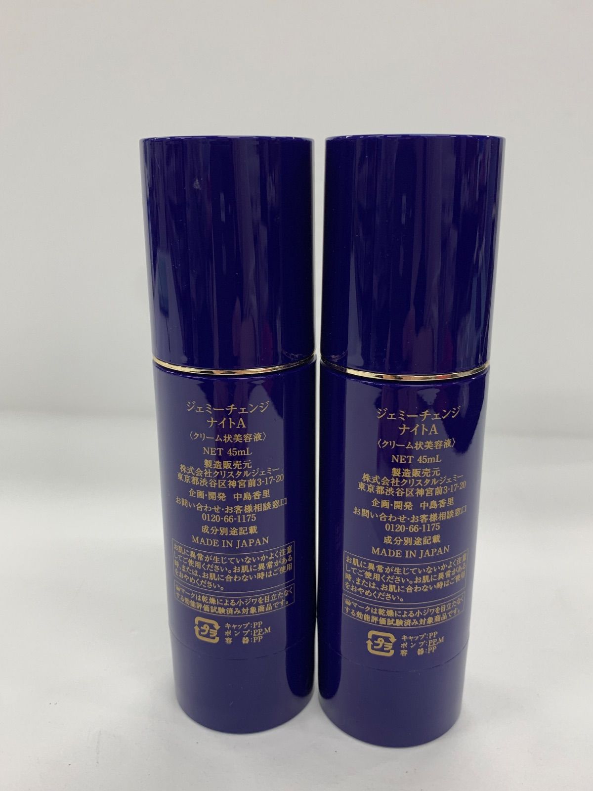 D2789 ジェミーチェンジ ナイトA ＜クリーム状美容液＞ 45ml 計2点