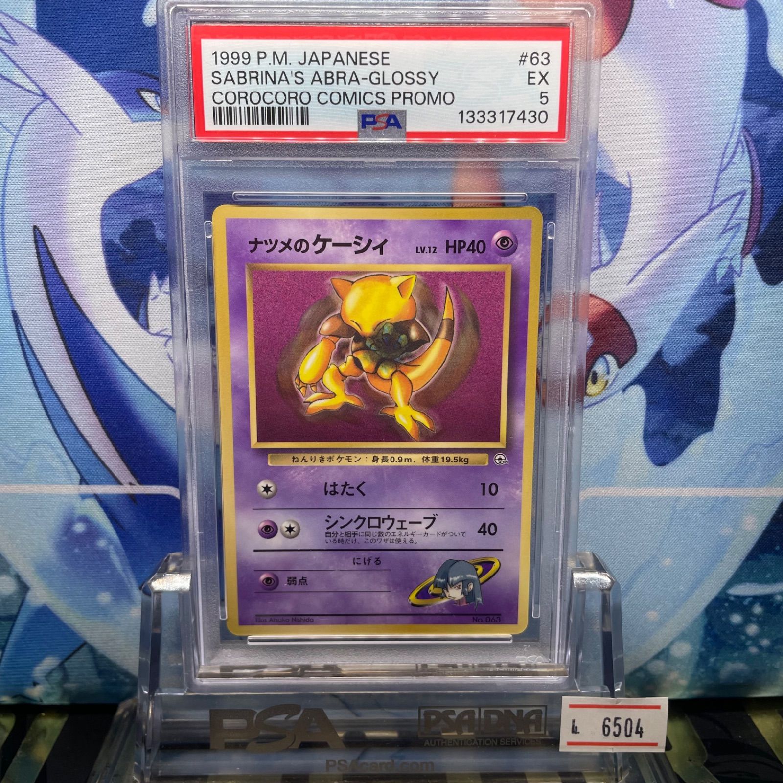 PSA5 ナツメのケーシィ プロモ 旧裏 PMCG LV.12 コロコロ 063 1999