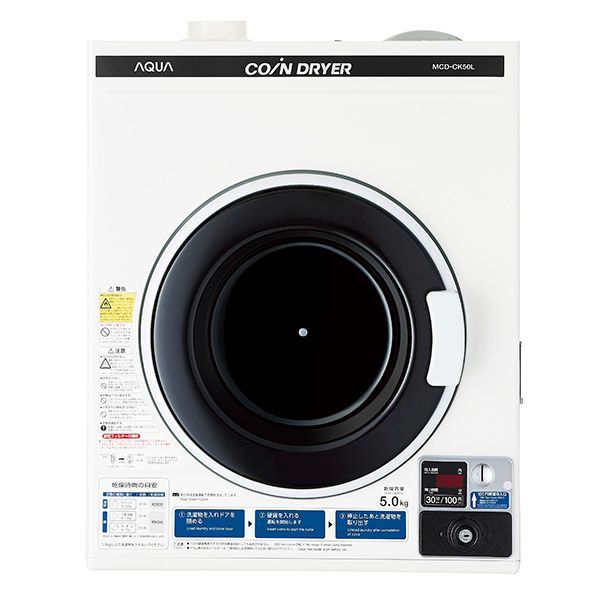 コイン式小型ランドリー コイン式電気衣類乾燥機 MCD CK 50 L
